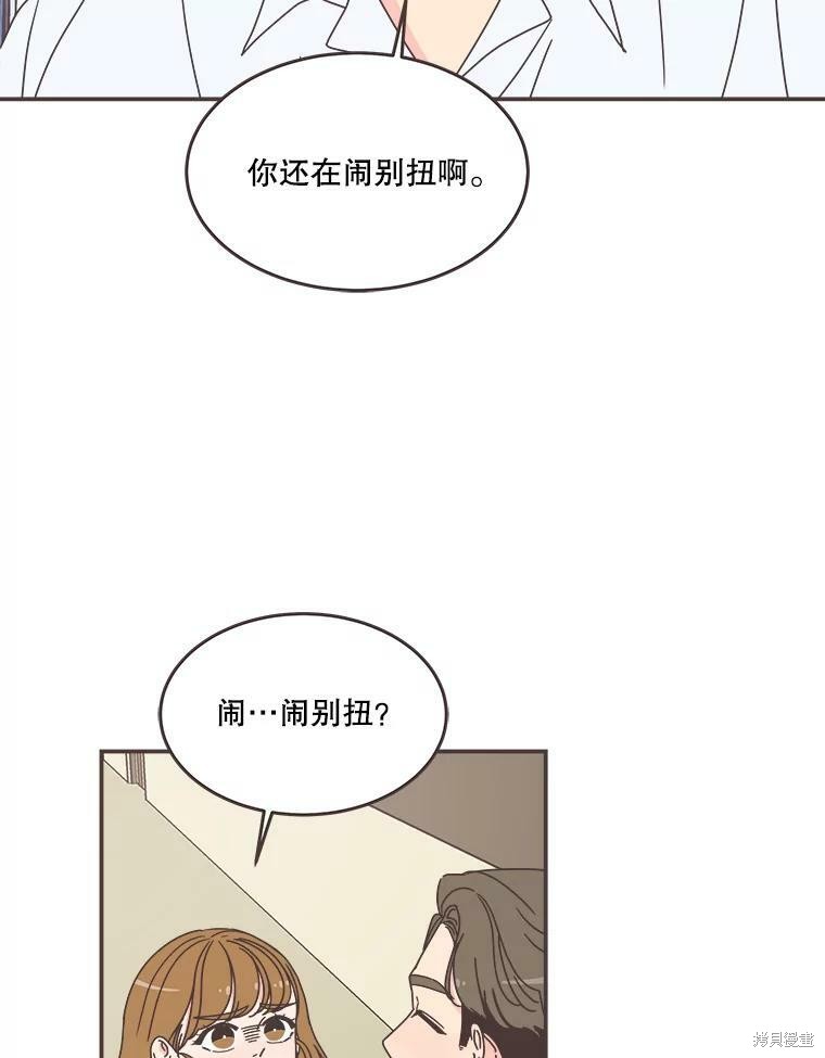 《取向狙击的他》漫画最新章节第107话免费下拉式在线观看章节第【40】张图片