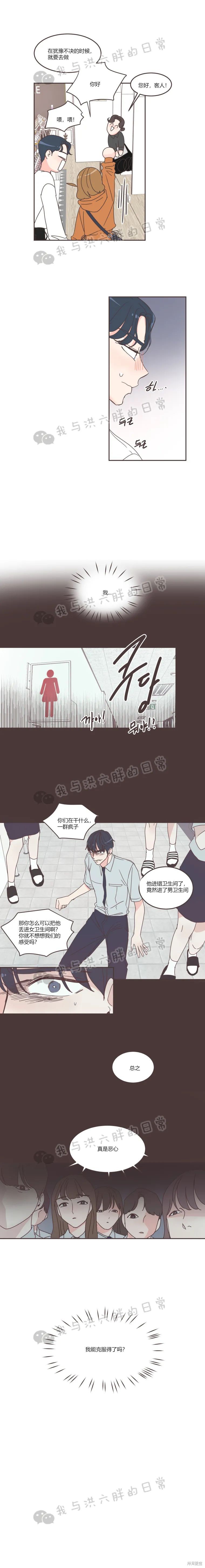 《取向狙击的他》漫画最新章节第68话免费下拉式在线观看章节第【13】张图片