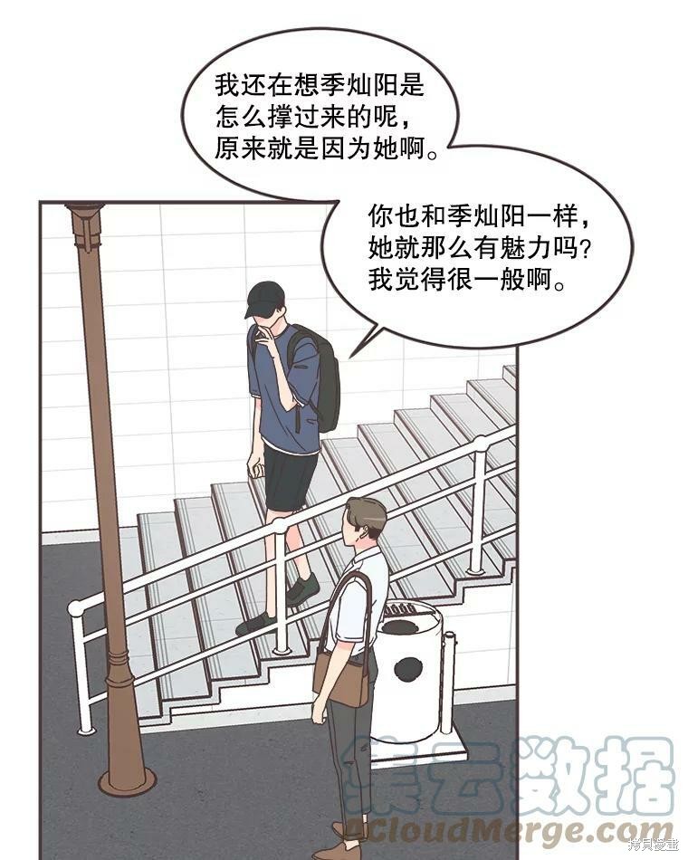 《取向狙击的他》漫画最新章节第110话免费下拉式在线观看章节第【43】张图片