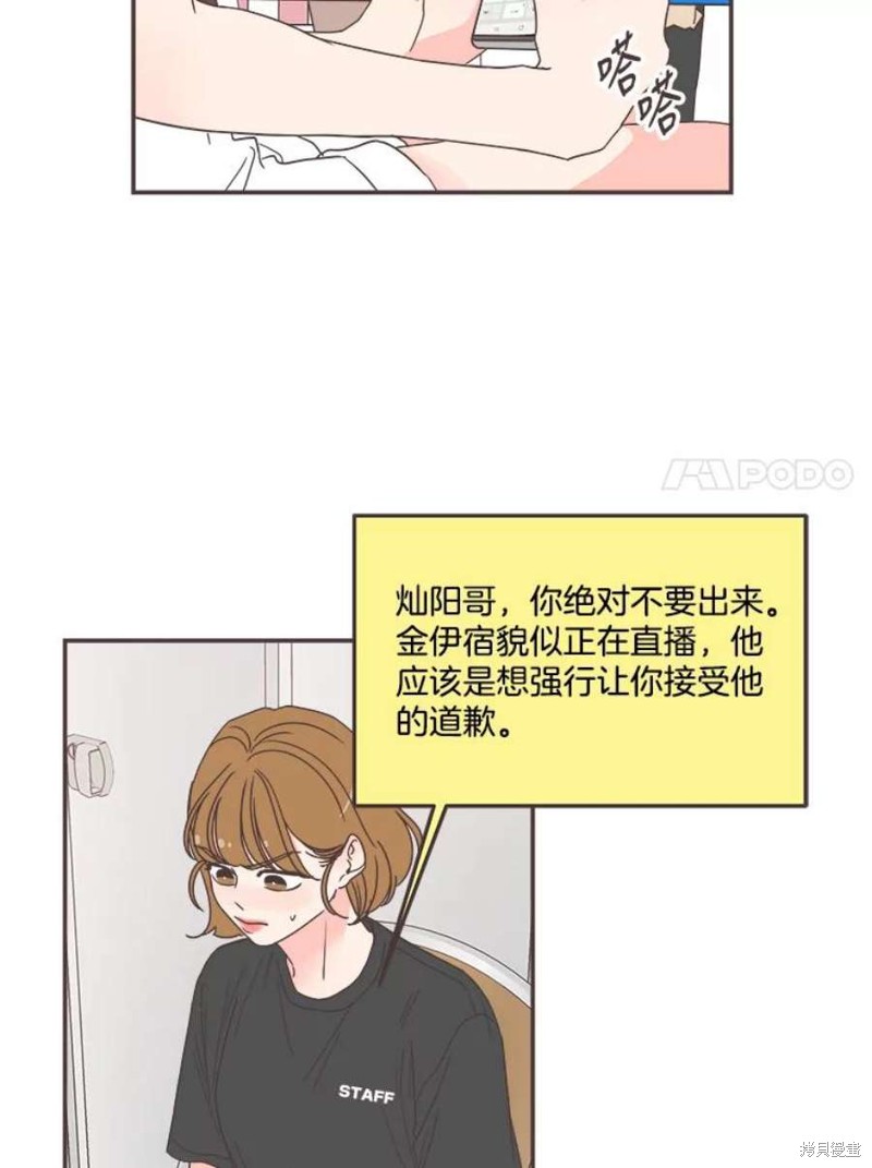 《取向狙击的他》漫画最新章节第141话免费下拉式在线观看章节第【20】张图片