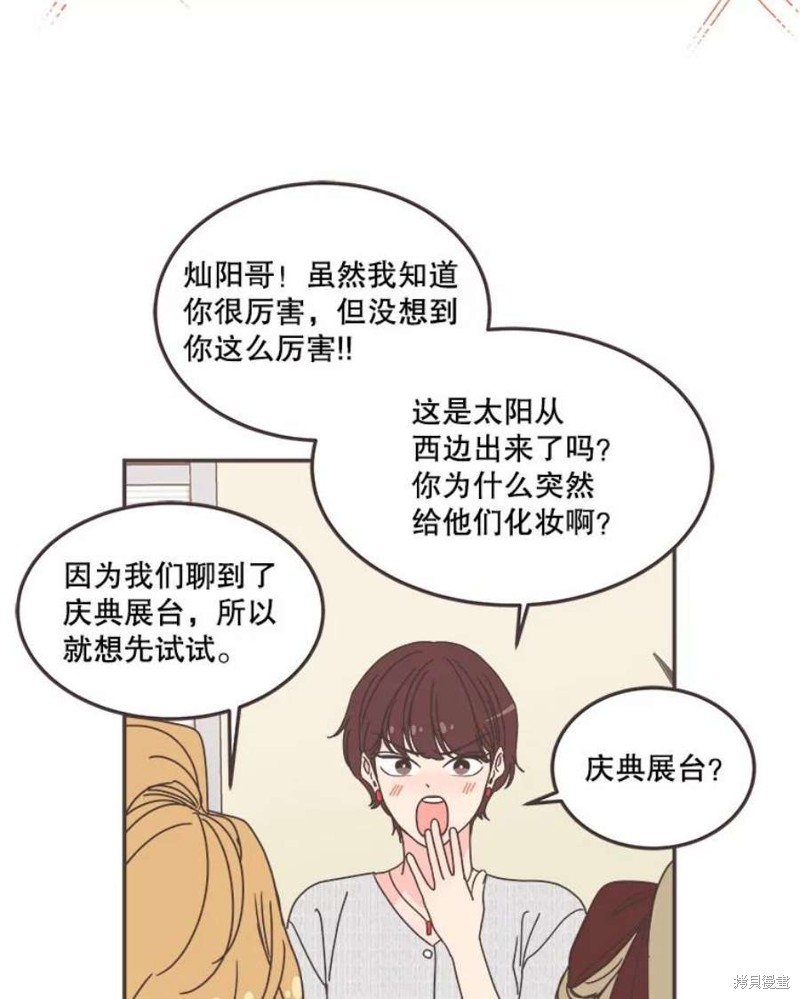 《取向狙击的他》漫画最新章节第137话免费下拉式在线观看章节第【98】张图片