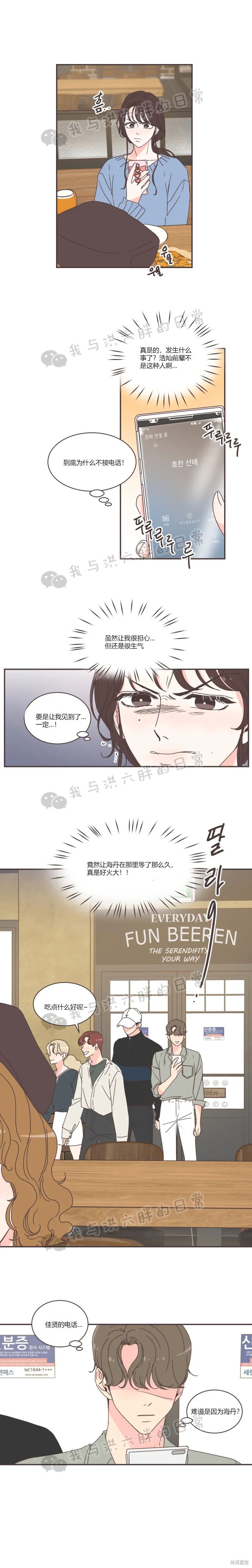 《取向狙击的他》漫画最新章节第80话免费下拉式在线观看章节第【4】张图片