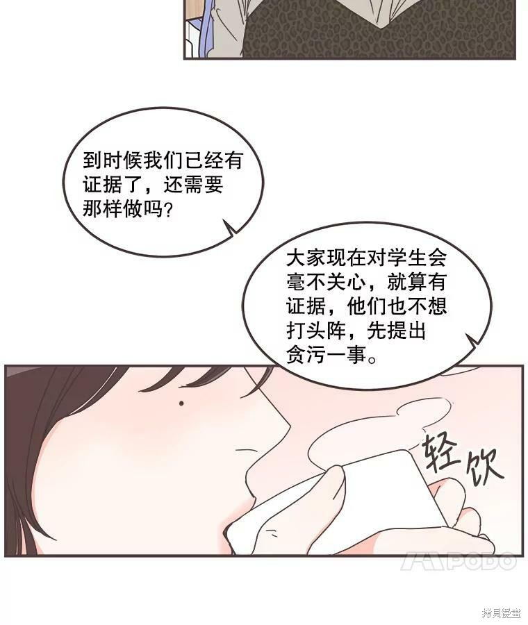 《取向狙击的他》漫画最新章节第114话免费下拉式在线观看章节第【66】张图片