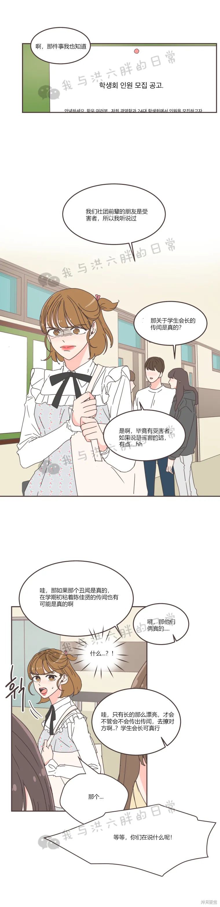 《取向狙击的他》漫画最新章节第64话免费下拉式在线观看章节第【3】张图片