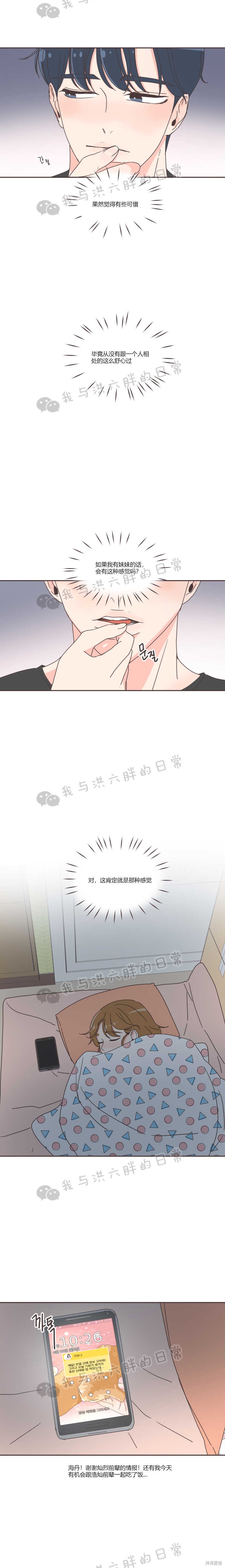 《取向狙击的他》漫画最新章节第38话免费下拉式在线观看章节第【15】张图片