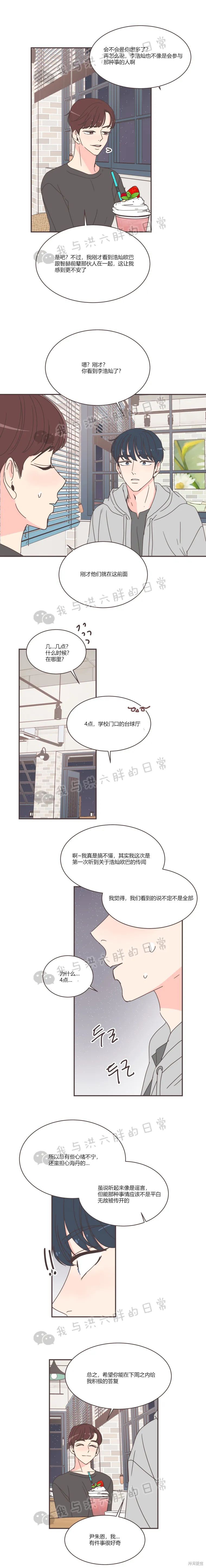 《取向狙击的他》漫画最新章节第80话免费下拉式在线观看章节第【14】张图片