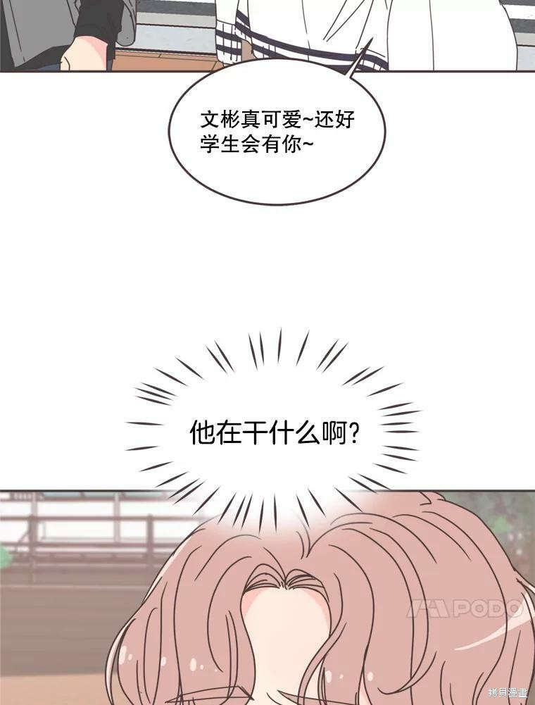 《取向狙击的他》漫画最新章节第101话免费下拉式在线观看章节第【78】张图片