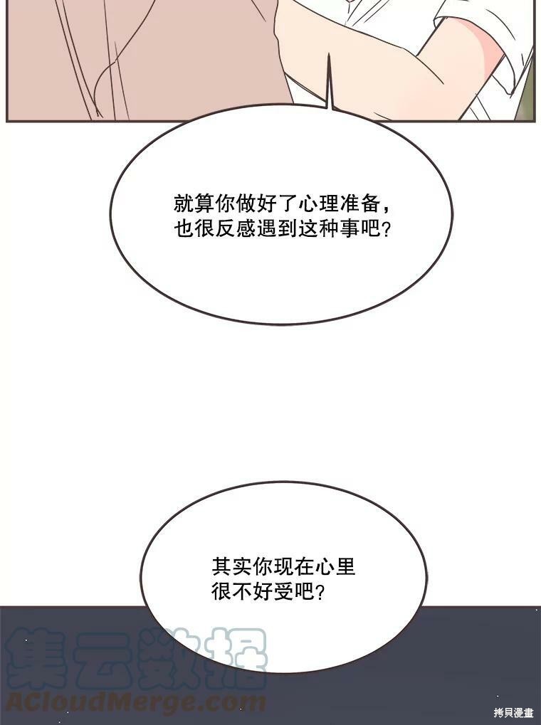 《取向狙击的他》漫画最新章节第116话免费下拉式在线观看章节第【44】张图片