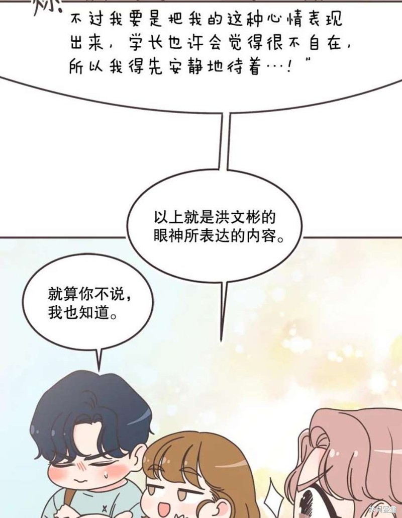 《取向狙击的他》漫画最新章节第137话免费下拉式在线观看章节第【65】张图片