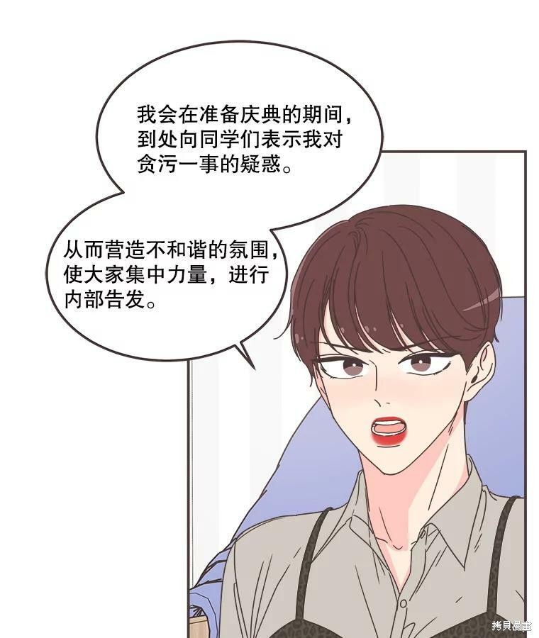 《取向狙击的他》漫画最新章节第114话免费下拉式在线观看章节第【65】张图片