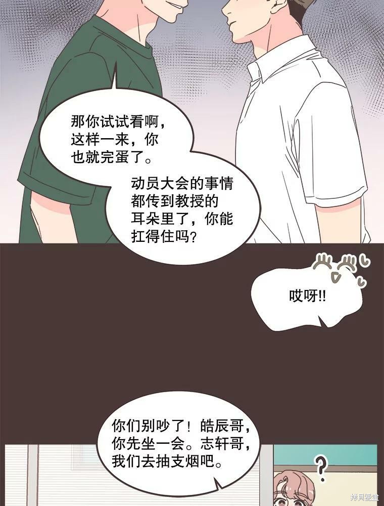 《取向狙击的他》漫画最新章节第119话免费下拉式在线观看章节第【104】张图片