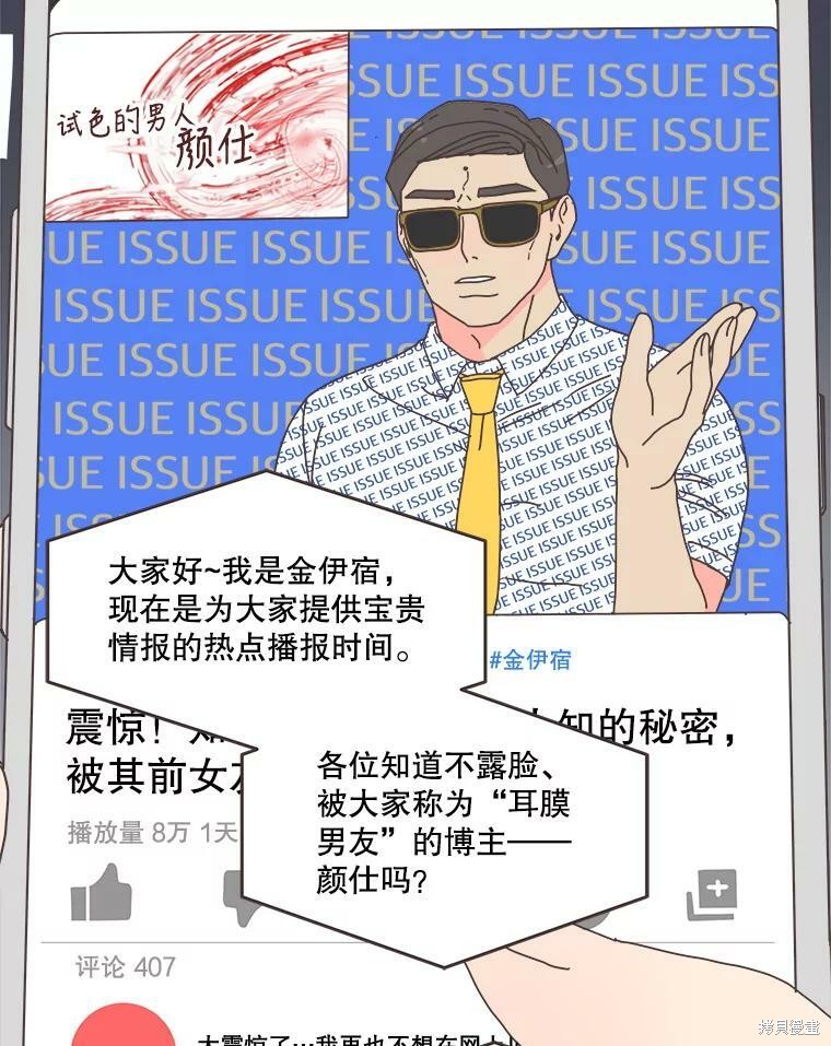 《取向狙击的他》漫画最新章节第107话免费下拉式在线观看章节第【81】张图片