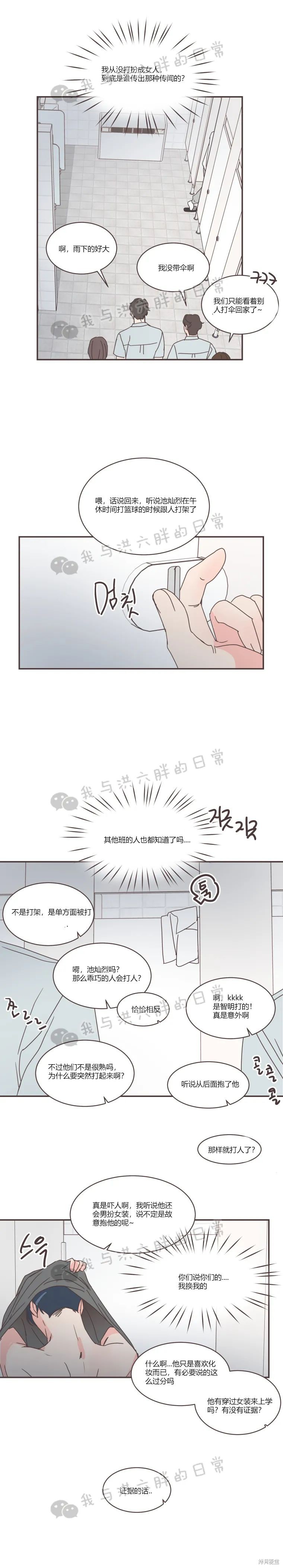 《取向狙击的他》漫画最新章节第72话免费下拉式在线观看章节第【12】张图片