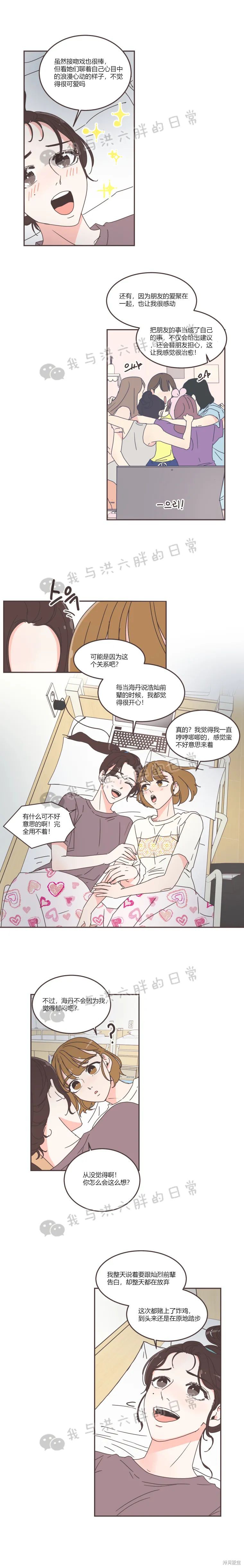 《取向狙击的他》漫画最新章节第63话免费下拉式在线观看章节第【5】张图片