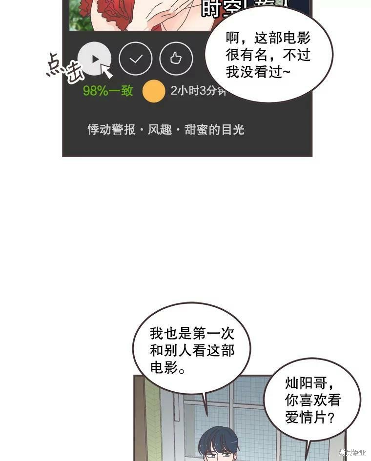 《取向狙击的他》漫画最新章节第118话免费下拉式在线观看章节第【46】张图片