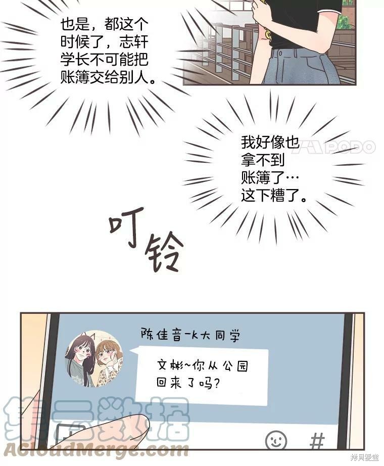 《取向狙击的他》漫画最新章节第120话免费下拉式在线观看章节第【71】张图片