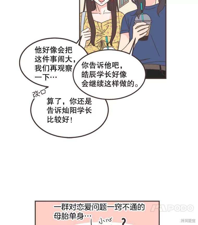 《取向狙击的他》漫画最新章节第107话免费下拉式在线观看章节第【61】张图片