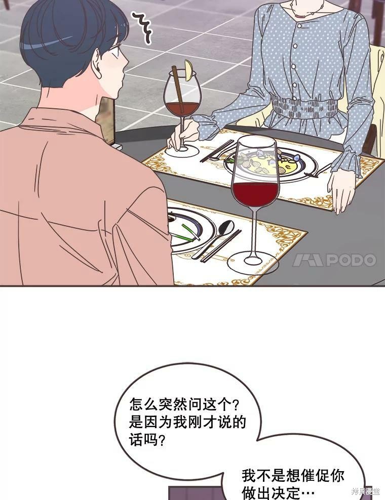 《取向狙击的他》漫画最新章节第98话免费下拉式在线观看章节第【45】张图片