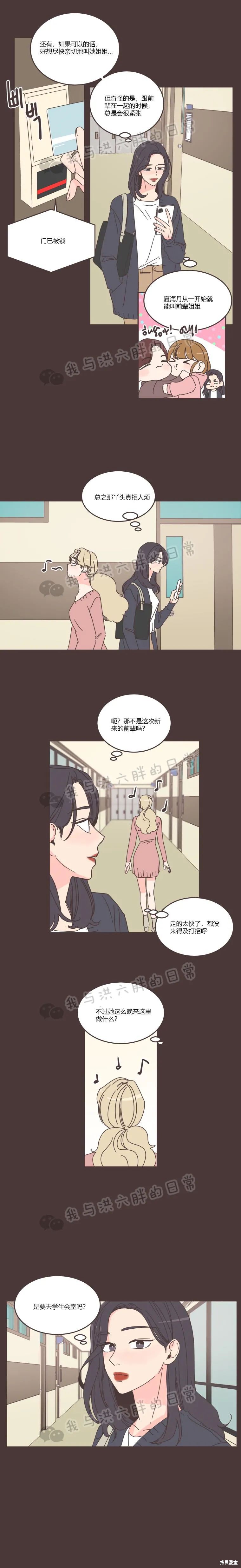 《取向狙击的他》漫画最新章节第88话免费下拉式在线观看章节第【15】张图片