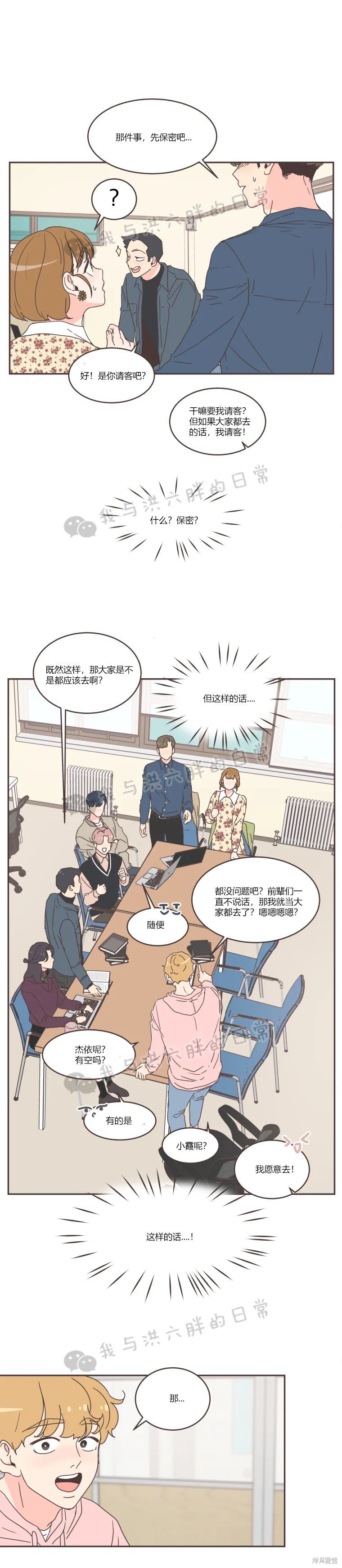 《取向狙击的他》漫画最新章节第50话免费下拉式在线观看章节第【12】张图片