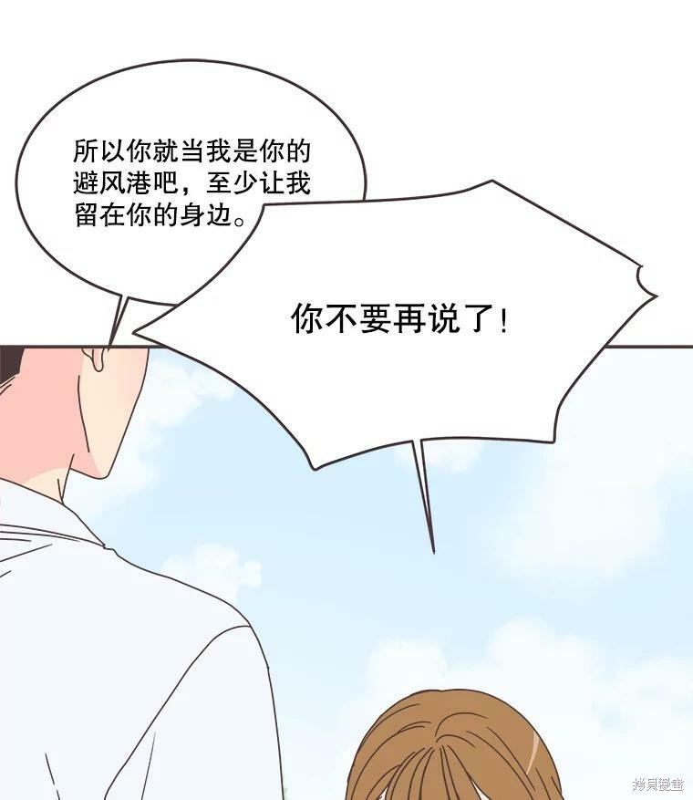 《取向狙击的他》漫画最新章节第110话免费下拉式在线观看章节第【30】张图片