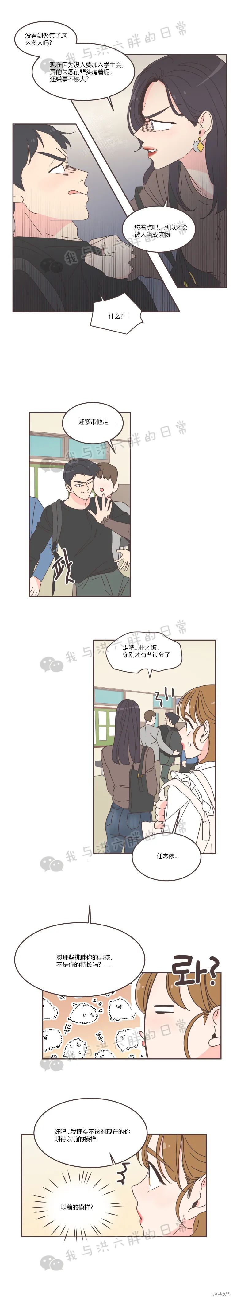 《取向狙击的他》漫画最新章节第66话免费下拉式在线观看章节第【5】张图片