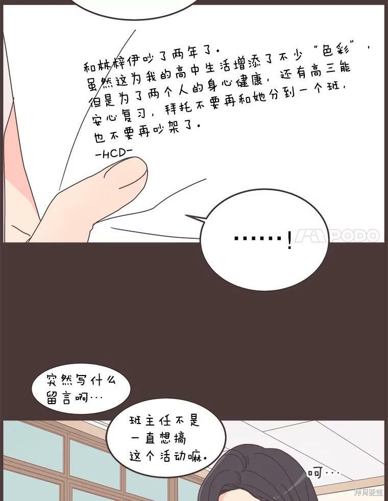 《取向狙击的他》漫画最新章节第92话免费下拉式在线观看章节第【27】张图片