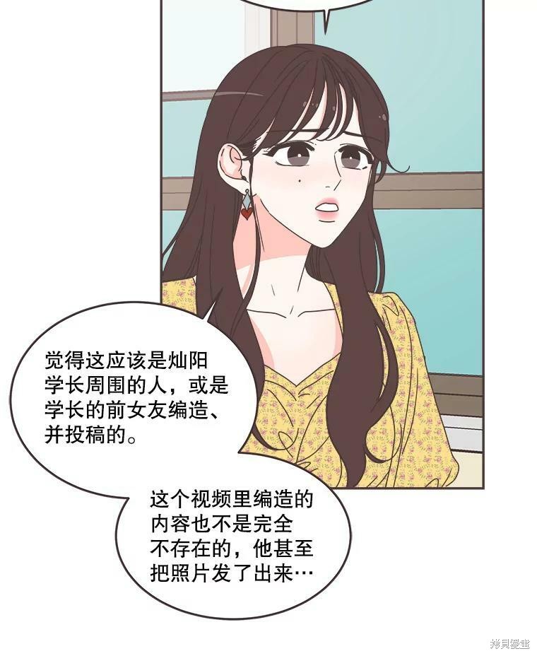 《取向狙击的他》漫画最新章节第109话免费下拉式在线观看章节第【76】张图片