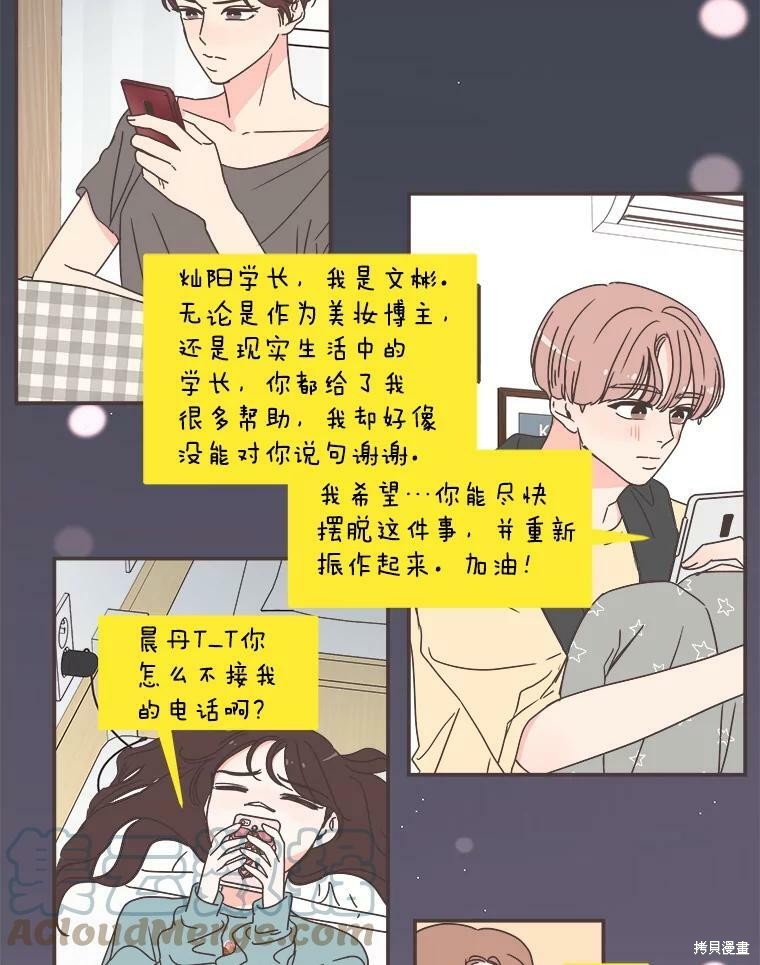 《取向狙击的他》漫画最新章节第116话免费下拉式在线观看章节第【59】张图片