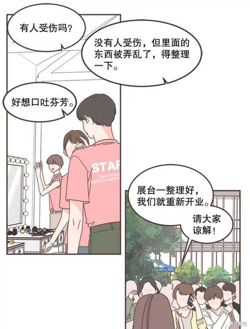 《取向狙击的他》漫画最新章节第142话免费下拉式在线观看章节第【3】张图片