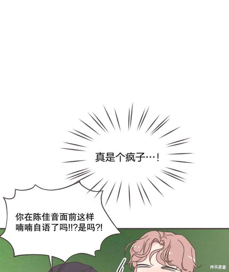 《取向狙击的他》漫画最新章节第147话免费下拉式在线观看章节第【45】张图片