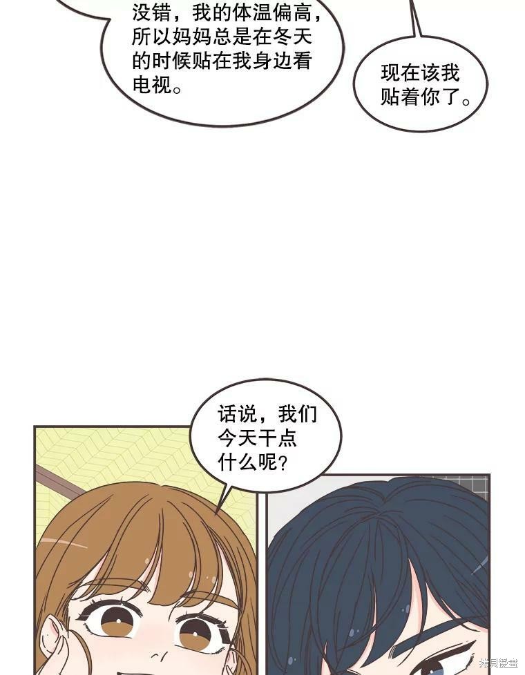 《取向狙击的他》漫画最新章节第116话免费下拉式在线观看章节第【82】张图片