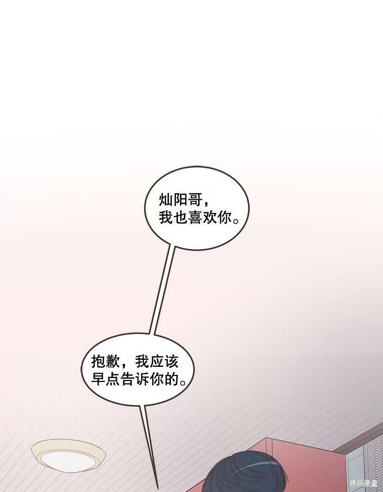 《取向狙击的他》漫画最新章节第99话免费下拉式在线观看章节第【1】张图片