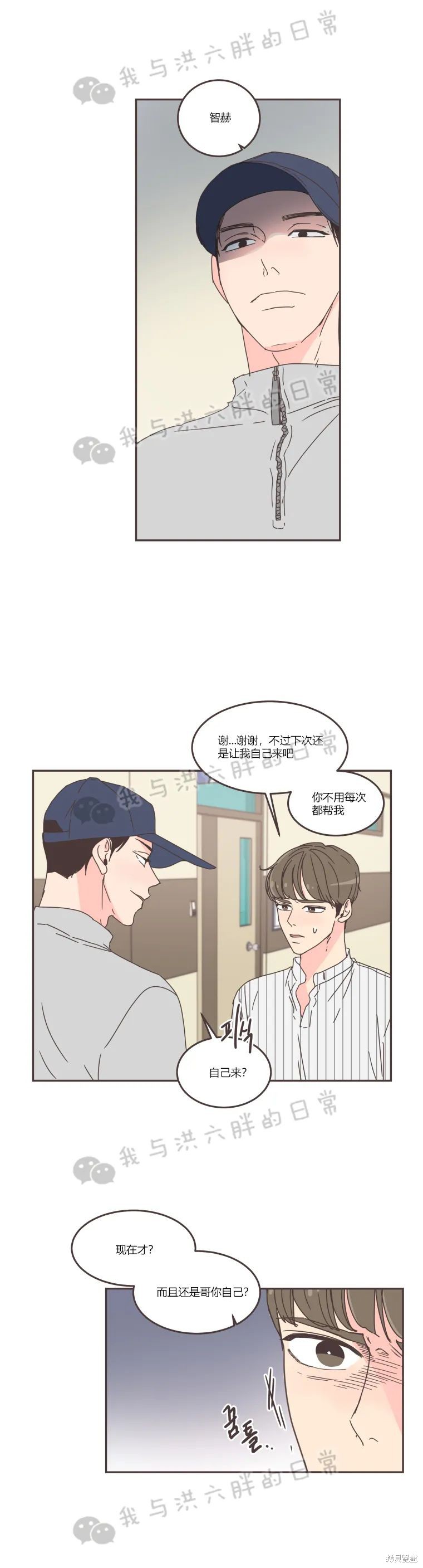 《取向狙击的他》漫画最新章节第64话免费下拉式在线观看章节第【1】张图片