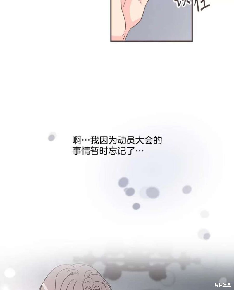 《取向狙击的他》漫画最新章节第135话免费下拉式在线观看章节第【86】张图片