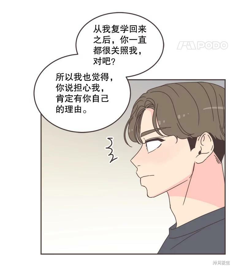 《取向狙击的他》漫画最新章节第101话免费下拉式在线观看章节第【86】张图片