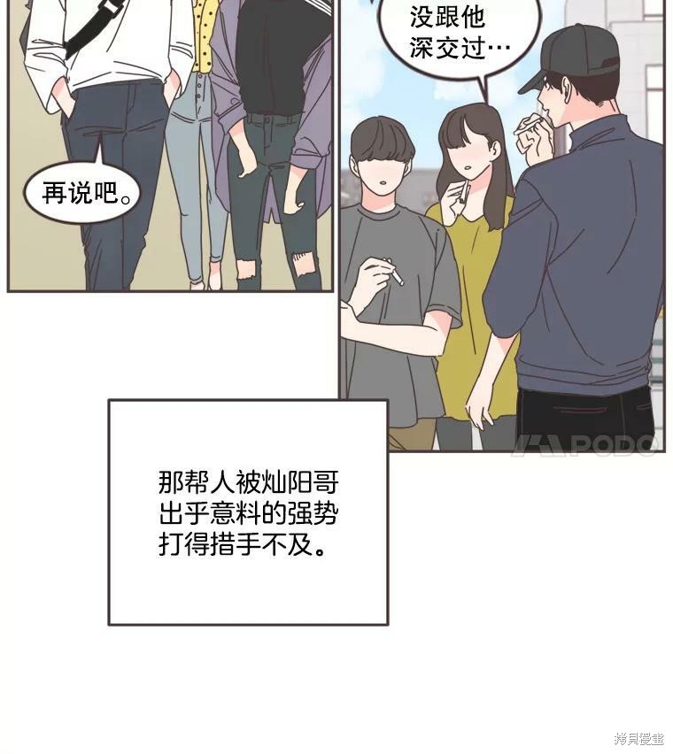 《取向狙击的他》漫画最新章节第102话免费下拉式在线观看章节第【37】张图片