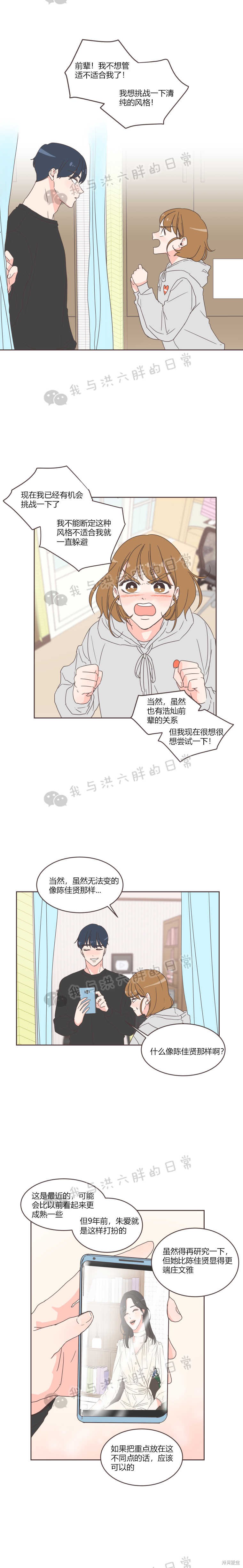 《取向狙击的他》漫画最新章节第17话免费下拉式在线观看章节第【12】张图片