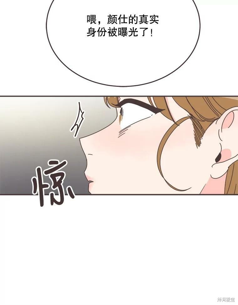 《取向狙击的他》漫画最新章节第107话免费下拉式在线观看章节第【69】张图片