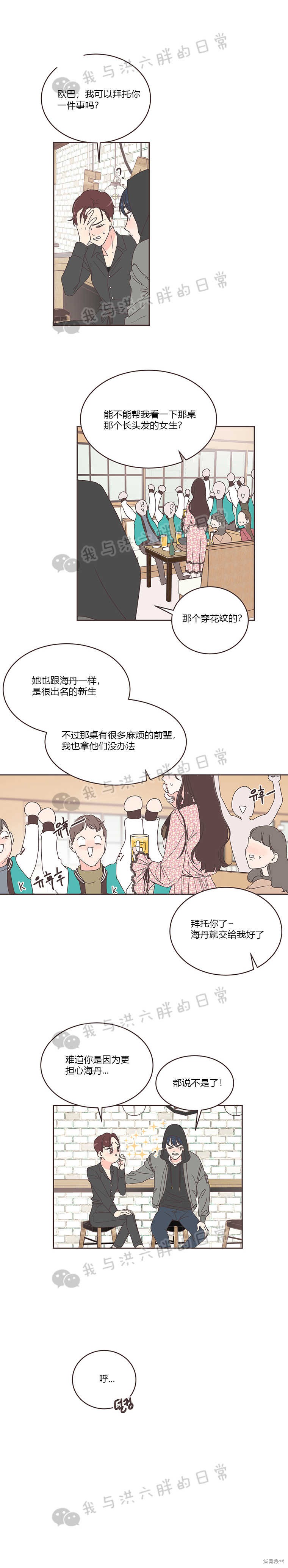 《取向狙击的他》漫画最新章节第8话免费下拉式在线观看章节第【10】张图片