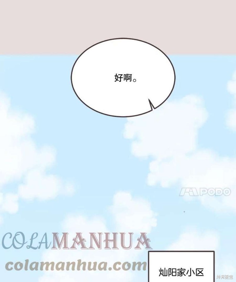 《取向狙击的他》漫画最新章节第152话免费下拉式在线观看章节第【87】张图片