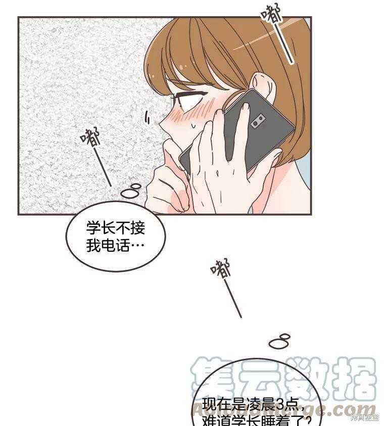 《取向狙击的他》漫画最新章节第95话免费下拉式在线观看章节第【2】张图片