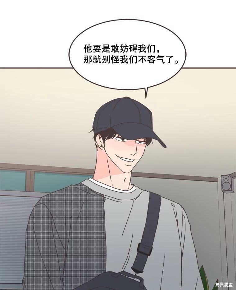 《取向狙击的他》漫画最新章节第100话免费下拉式在线观看章节第【81】张图片