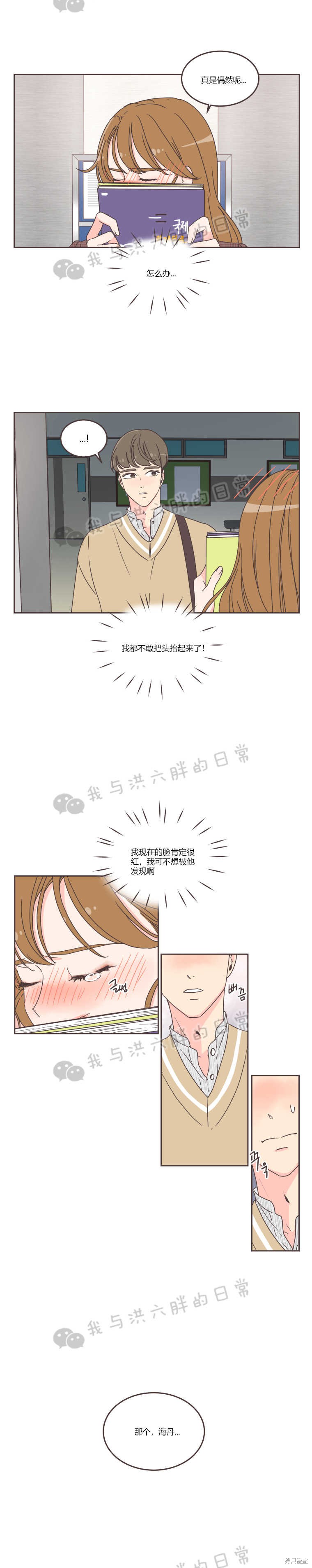 《取向狙击的他》漫画最新章节第33话免费下拉式在线观看章节第【2】张图片