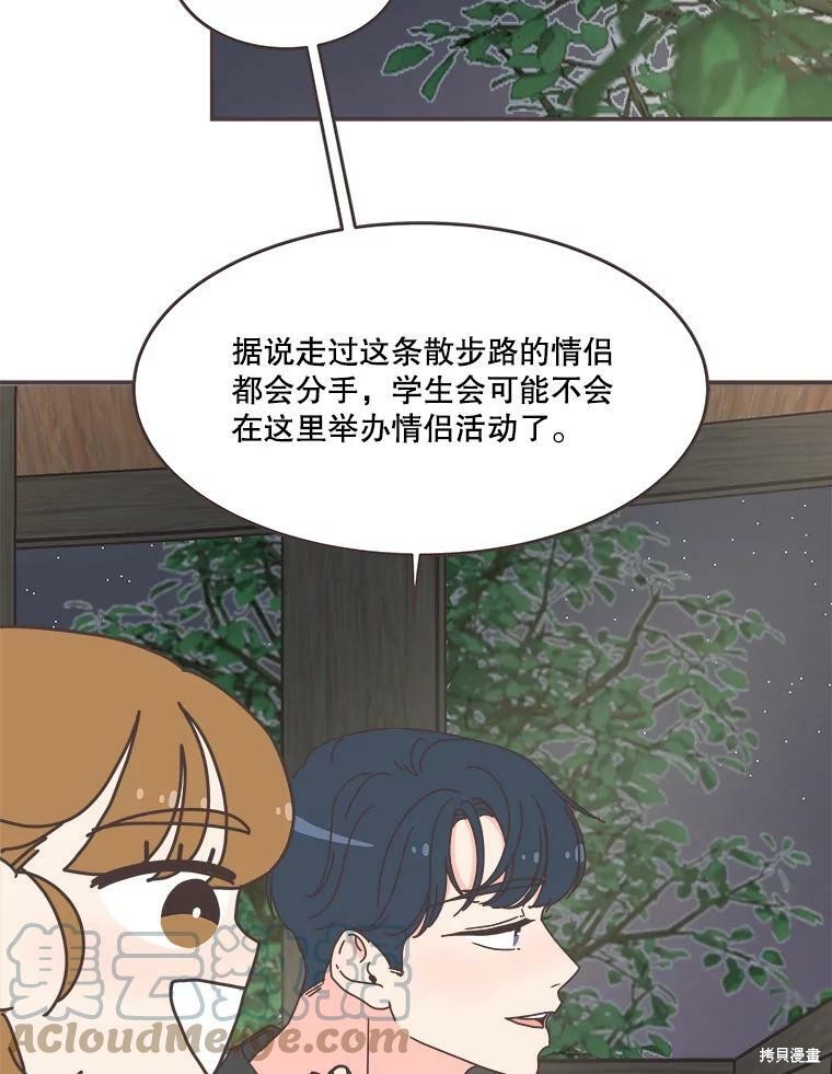 《取向狙击的他》漫画最新章节第105话免费下拉式在线观看章节第【74】张图片