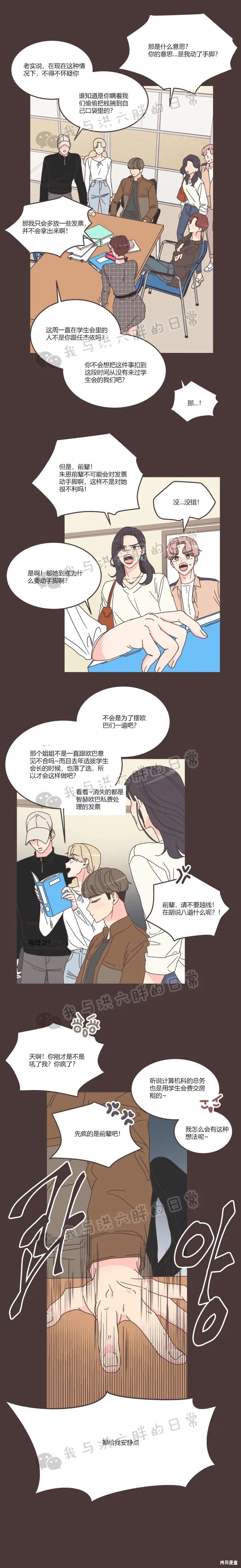 《取向狙击的他》漫画最新章节第89话免费下拉式在线观看章节第【7】张图片