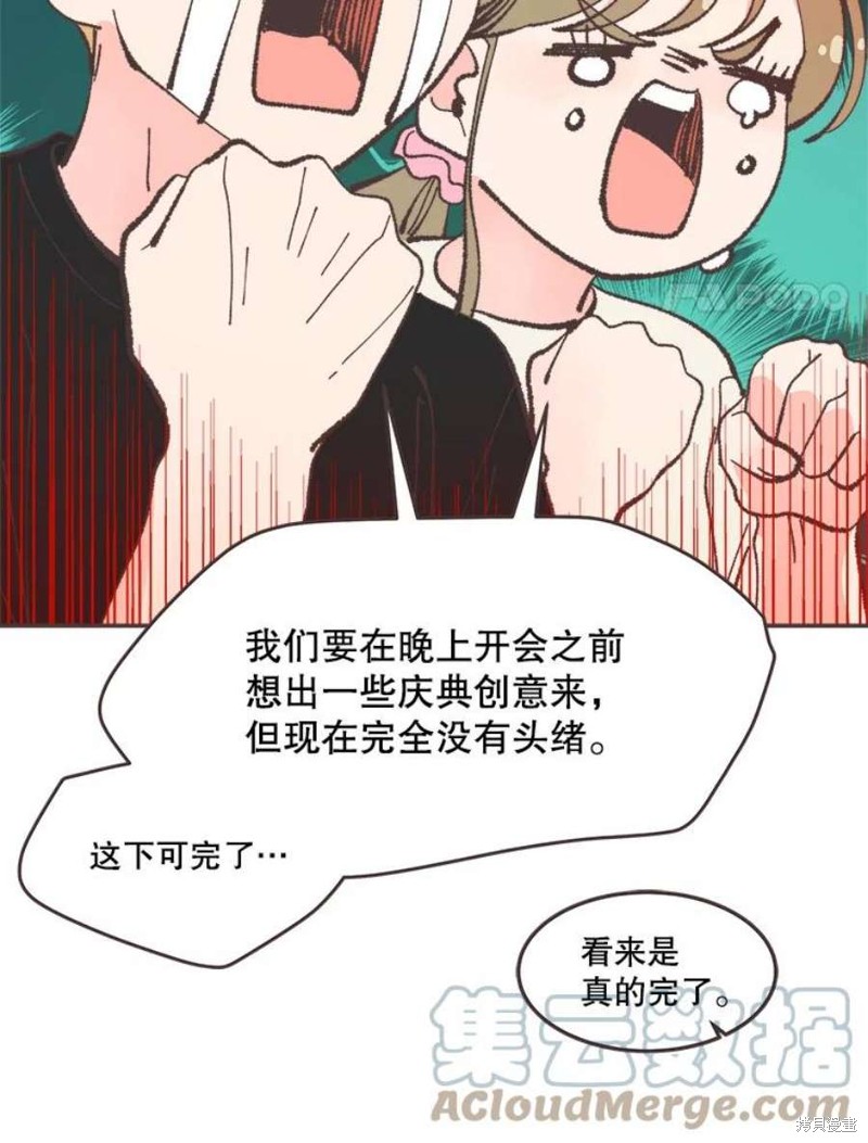 《取向狙击的他》漫画最新章节第136话免费下拉式在线观看章节第【77】张图片