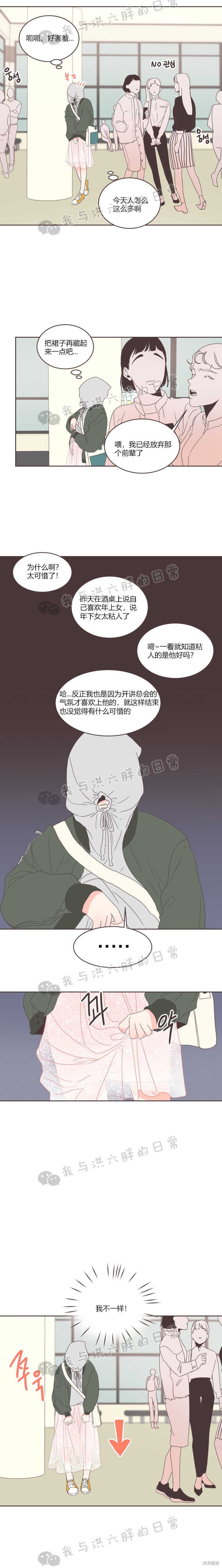 《取向狙击的他》漫画最新章节第16话免费下拉式在线观看章节第【7】张图片