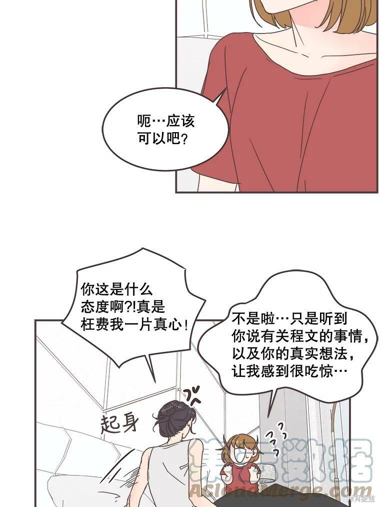 《取向狙击的他》漫画最新章节第94话免费下拉式在线观看章节第【83】张图片