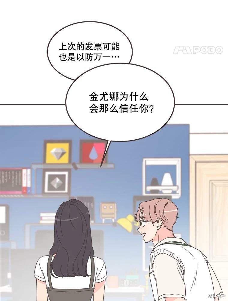 《取向狙击的他》漫画最新章节第121话免费下拉式在线观看章节第【33】张图片